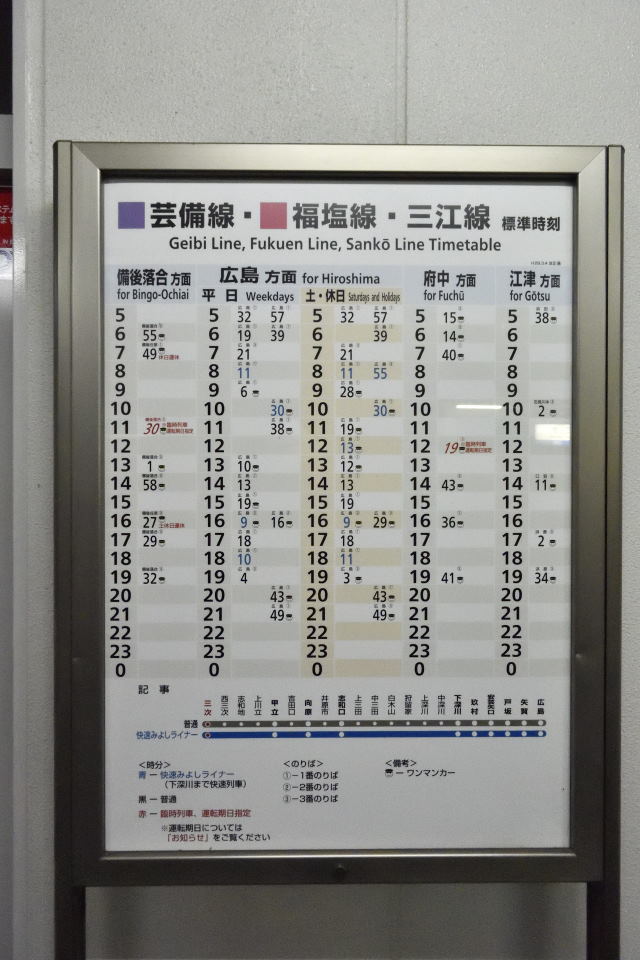 【04:39】三次駅の時刻表